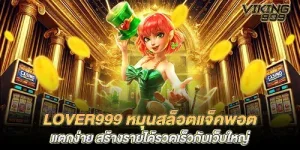 lover999